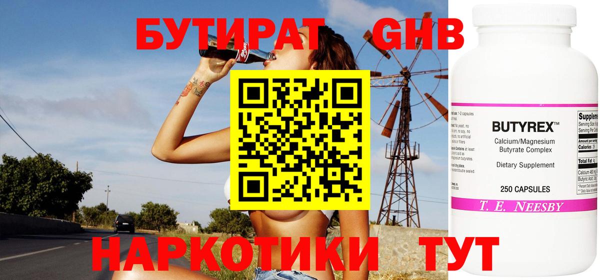 БУТИРАТ жидкий экстази Дивногорск