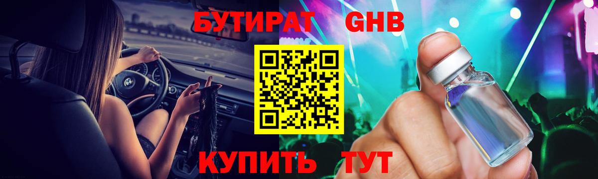 БУТИРАТ  Вход с VPN  Дивногорск  Бутират BDO 33% 