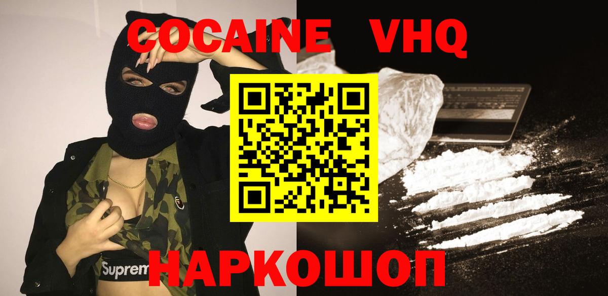 Кокаин  COCAIN VHQ  Вход с VPN  Дивногорск 
