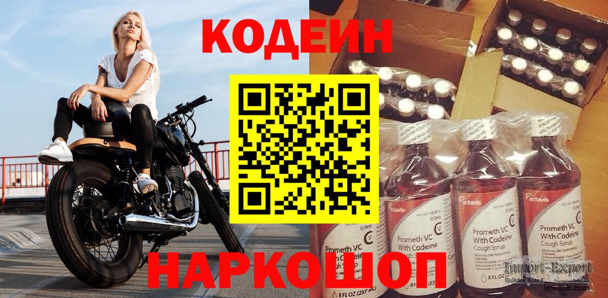 Кодеиновый сироп Lean напиток Lean (лин) Дивногорск