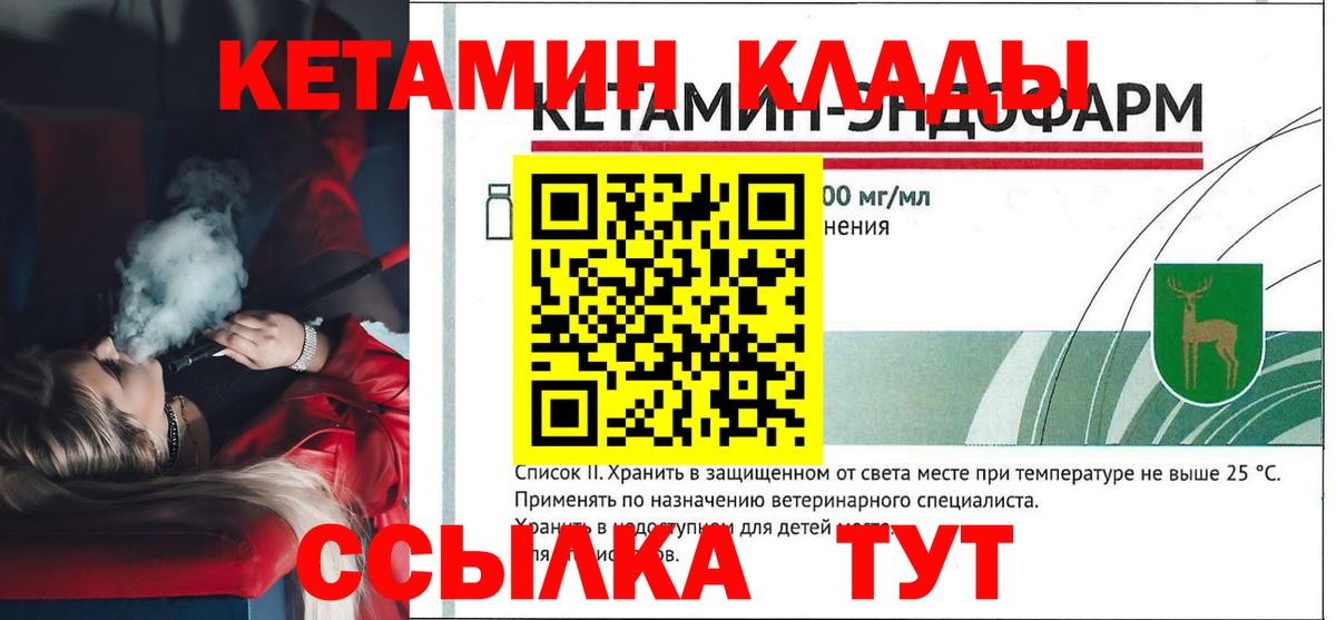 Кетамин ketamine Дивногорск